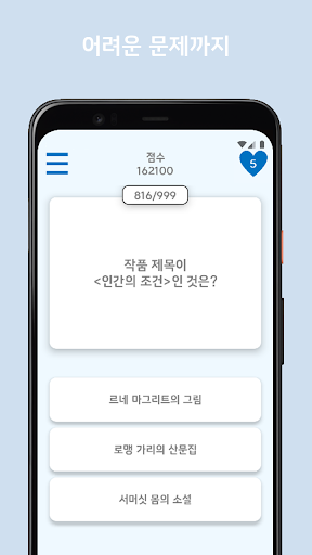 상식퀴즈 1대100 : 다양한 분야의 상식 Screen 3