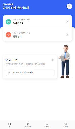 진도공급사앱 Screen 2