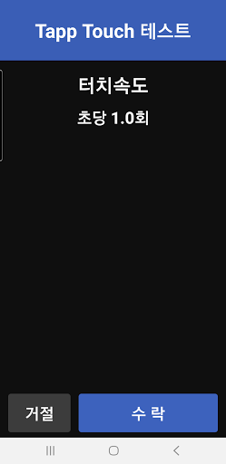 Tapp Touch 테스트 Screen 2