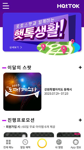Android application 햇톡카메라 screenshort