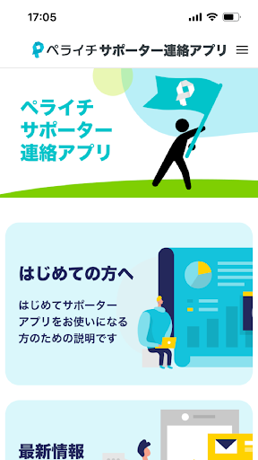 Android application ペライチサポーターアプリ screenshort