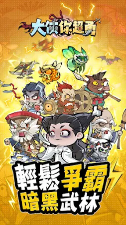 Game screenshot 大俠你超勇 mod apk
