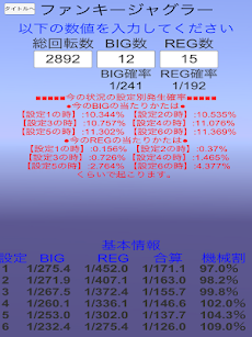 ジャグラー全機種設定判別君のおすすめ画像5
