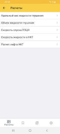 Справочник нефтяника Screen 3