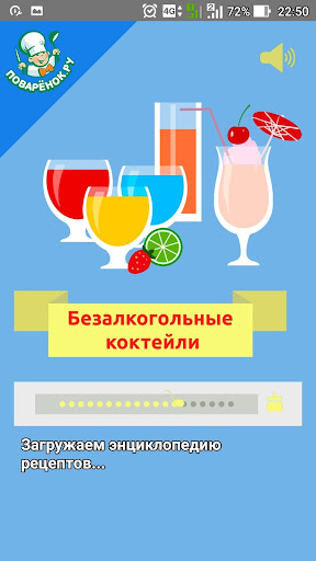 Android application Безалкогольные коктейли рецепт screenshort