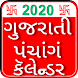 Gujarati Panchang 2020 & Rashi