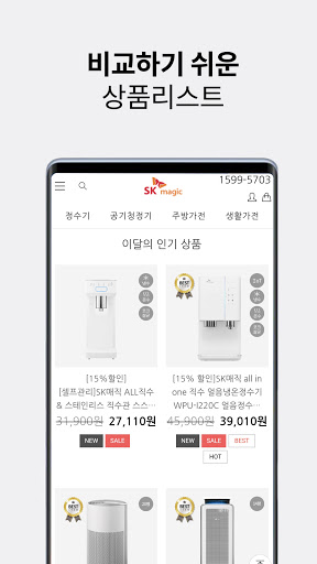 SK매직렌탈샵 Screen 2