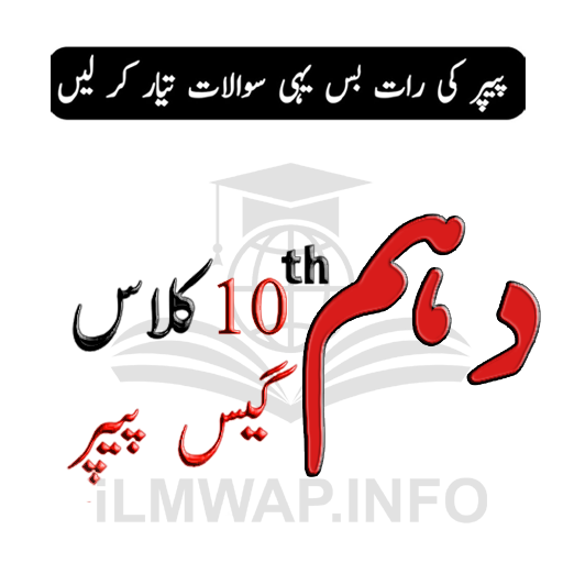 10th Class Model Paper 2023 logo
