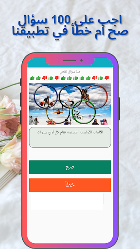 تحدي 100 سؤال