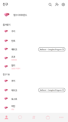 카카오톡 테마 - 빈티지 온 화이트_핑크 다이아몬드 Screen 2