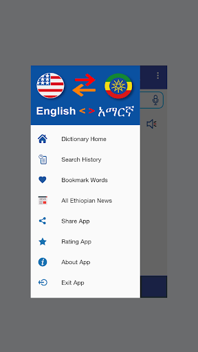 English Amharic Dictionary Screen 3