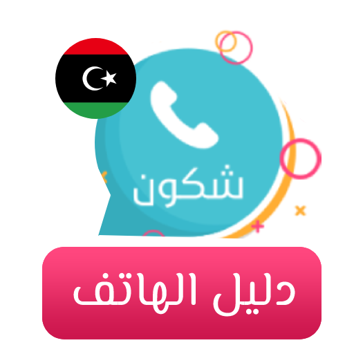 شكون كاشف الأرقام وهوية المتصل logo