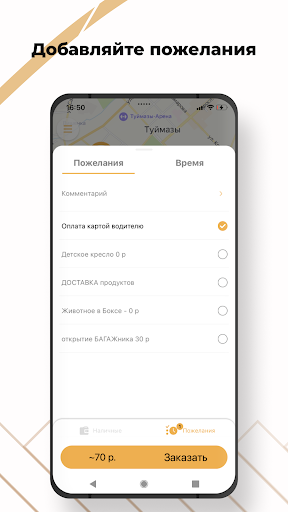 такси ВОЯЖ Туймазы Screen 2