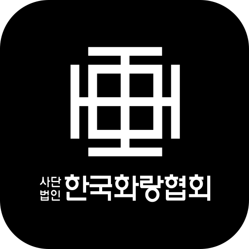 사단법인 한국화랑협회 회원수첩 logo