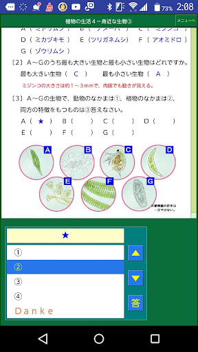 Download ダンケ理科中学１年 Free For Android ダンケ理科中学１年 Apk Download Steprimo Com