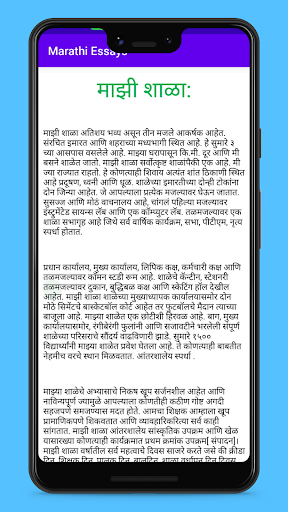 Marathi Essays Screen 3