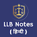 LLB Notes Hindi - All Semester - Androidアプリ