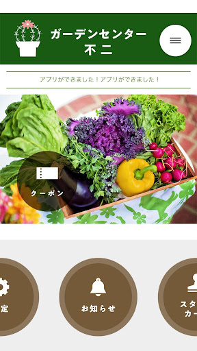 Gardencenter-fuji（ガーデンセンター不二） Screen 2
