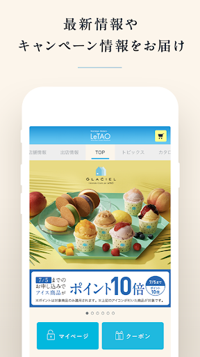 Android application LeTAO 小樽洋菓子舗ルタオ 公式アプリ screenshort