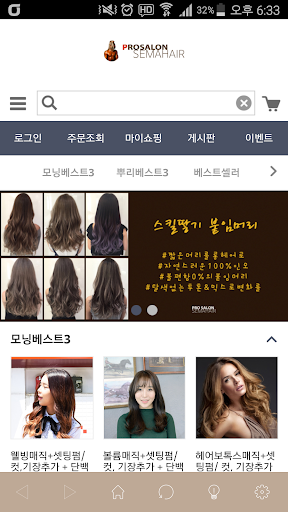 Android application 세마헤어 screenshort