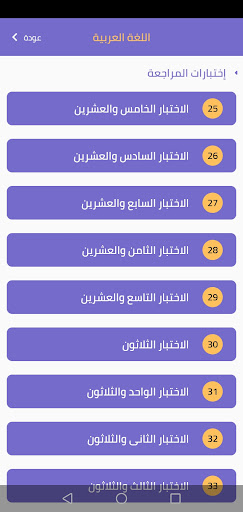 يلا نذاكر Screen 2