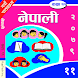 Class 11 Nepali Guide