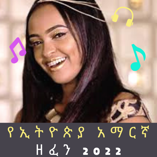 የኢትዮጵያ አማርኛ ዘፈን Mp3 2022 Download on Windows