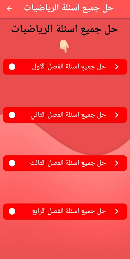 althaani mtawsit mulazim Screen 2