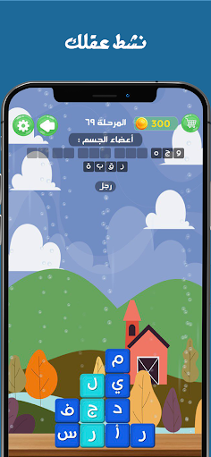 حلها بعقلك- لعبة كلمات متقاطعة - Screenshot 4