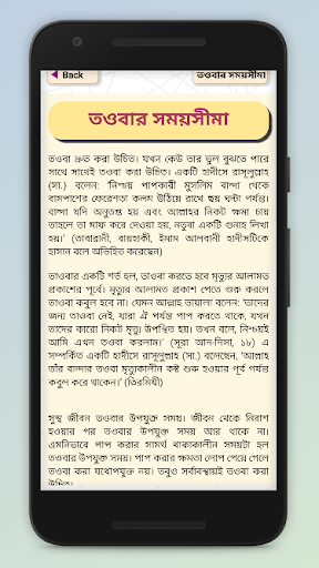 কবিরা গুনাহ সমূহ kobira gunah Screen 3
