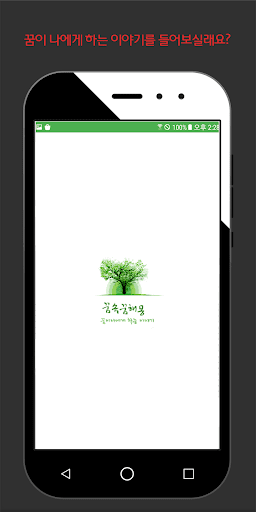 Android application 꿈속꿈해몽 - 꿈해몽검색 , 꿈해몽풀이, 꿈해몽사전 screenshort