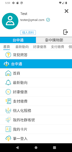 台中通暨購物節 Screen 3