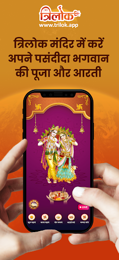 Trilok App Screen 3