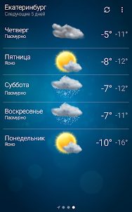 Погода - Weather