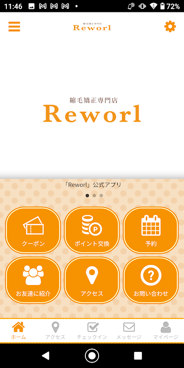 縮毛矯正専門店REWORL オフィシャルアプリ - 2.20.0 - (Android)