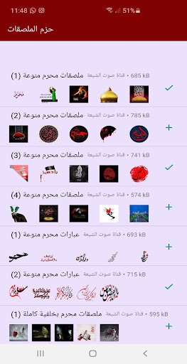 Android application ملصقات واتساب شهر محرم WAStick screenshort