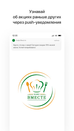 Android application Кафе Вместе | Сморгонь screenshort