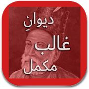 Top 37 Books & Reference Apps Like deewan_e_ghalib_shareable_poetry_ghazalz_meer_soda - Best Alternatives