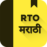 RTO Exam Marathi: Maharashtra Driving Licence Test icon