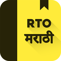 የአዶ ምስል RTO Exam Marathi: Licence Test