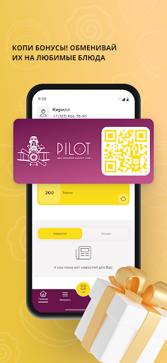 Pilot - доставка еды Screen 2