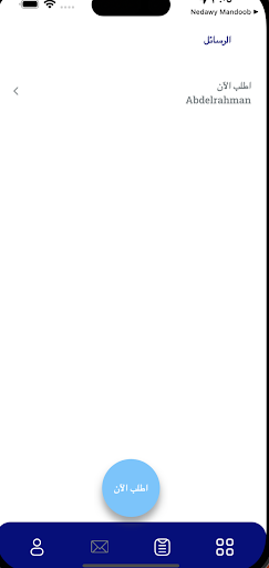 نِــدَاوي Screen 3