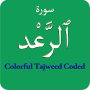 Surah Ar Rad (سورة الرعد) Colorful Tajweed Coded