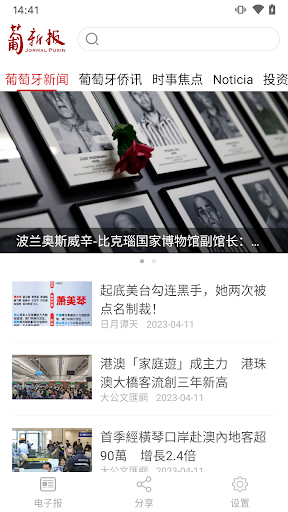 葡新报 Screen 2