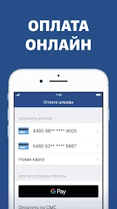 Russian Traffic Fines View&Pay