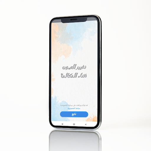 Android application تغيير الصوت في المكالمة screenshort