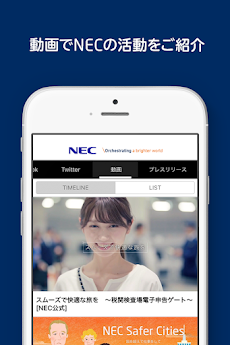 NECアプリのおすすめ画像4