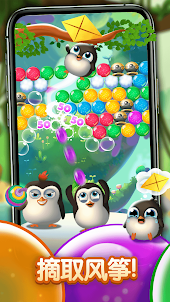 泡泡企鵝:泡泡龍射擊遊戲