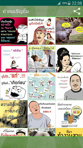 Android application คำคมเชิญยิ้ม - ตลก กวน ฮา screenshort