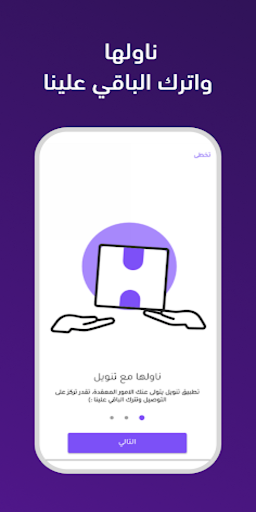 كابتن تنويل Screen 3